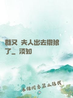 總裁又帶夫人出去撒狼糧了