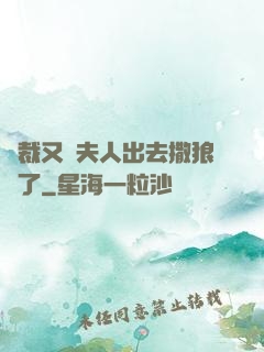總裁又帶夫人出去撒狼糧了