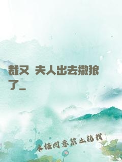 總裁又帶夫人出去撒狼糧了