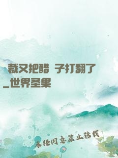 總裁又把醋壇子打翻了