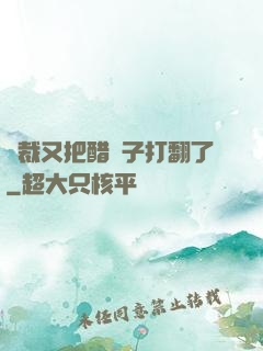 總裁又把醋壇子打翻了