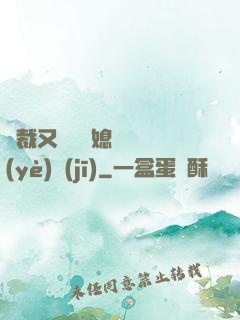 總裁又雙叒幫媳婦沖業(yè)績(jī)
