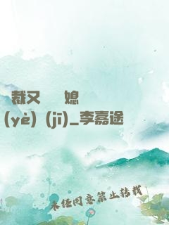 總裁又雙叒幫媳婦沖業(yè)績(jī)