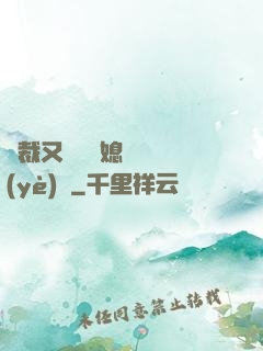 總裁又雙叒幫媳婦沖業(yè)績