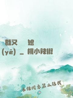 總裁又雙叒幫媳婦沖業(yè)績