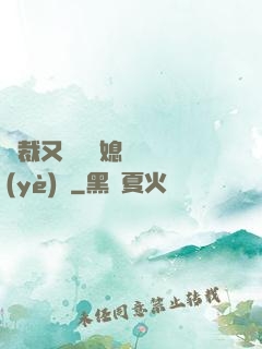 總裁又雙叒幫媳婦沖業(yè)績