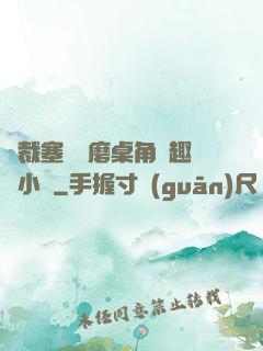 總裁塞鋼筆磨桌角筆趣樓小說