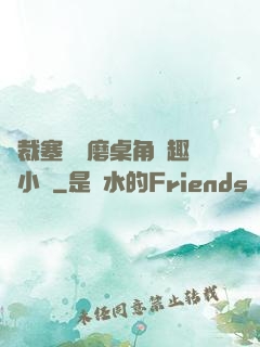 總裁塞鋼筆磨桌角筆趣樓小說
