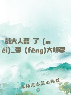 總裁大人要夠了沒(méi)