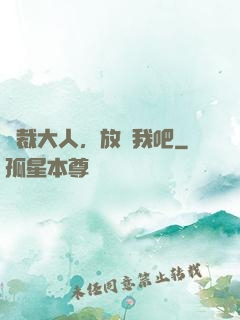 總裁大人，放過我吧