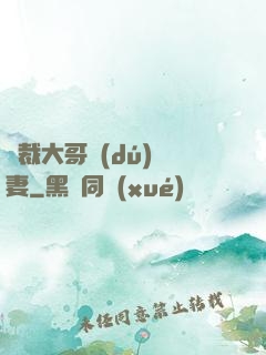 總裁大哥獨(dú)寵妻
