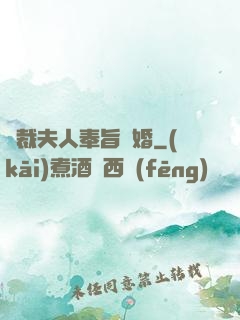 總裁夫人奉旨離婚