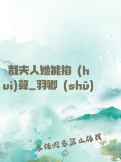 總裁夫人她能掐會(huì)算