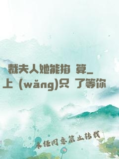 總裁夫人她能掐會算