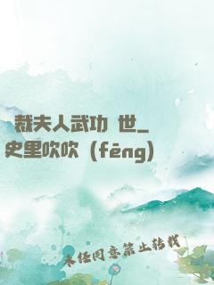 總裁夫人武功蓋世