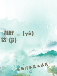 總裁好餓
