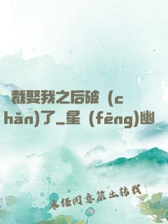 總裁娶我之后破產(chǎn)了