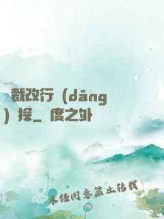 總裁改行當(dāng)偵探