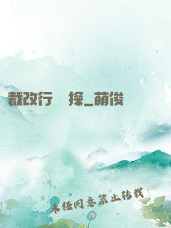 總裁改行當偵探