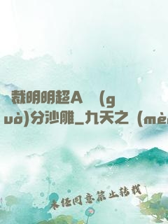 總裁明明超A卻過(guò)分沙雕