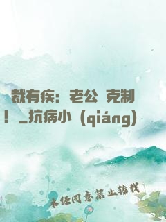 總裁有疾：老公請克制！