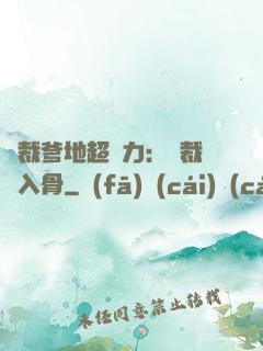 總裁爹地超給力：總裁愛入骨