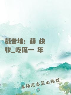 總裁爹地：萌寶快遞請簽收
