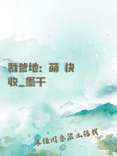 總裁爹地：萌寶快遞請簽收