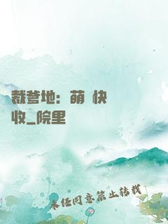 總裁爹地：萌寶快遞請簽收