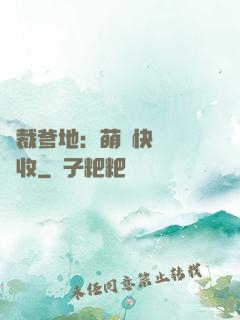 總裁爹地：萌寶快遞請簽收