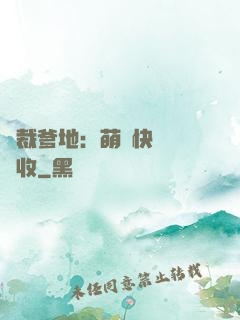 總裁爹地：萌寶快遞請簽收
