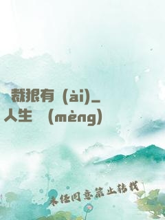 總裁狠有愛(ài)