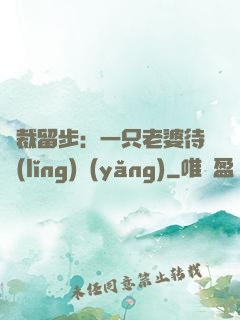 總裁留步：一只老婆待領(lǐng)養(yǎng)