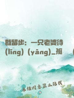 總裁留步：一只老婆待領(lǐng)養(yǎng)