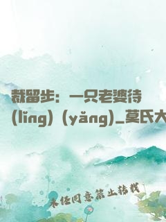 總裁留步：一只老婆待領(lǐng)養(yǎng)