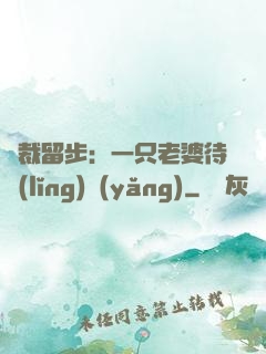 總裁留步：一只老婆待領(lǐng)養(yǎng)