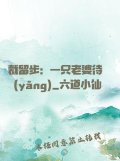 總裁留步：一只老婆待領養(yǎng)