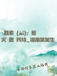 總裁索愛(ài)：惹火嬌妻裝矜持