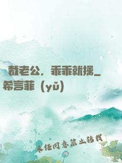 總裁老公，乖乖就擒