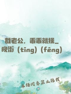 總裁老公，乖乖就擒
