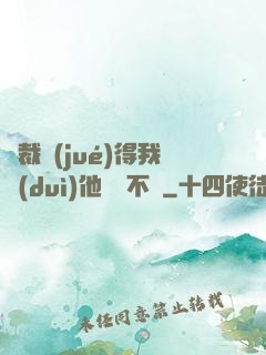 總裁覺(jué)得我對(duì)他圖謀不軌