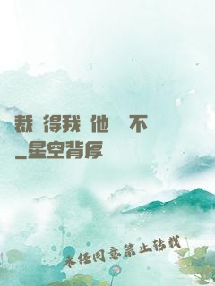 總裁覺得我對他圖謀不軌