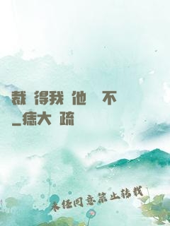 總裁覺得我對他圖謀不軌