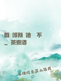 總裁覺得我對他圖謀不軌