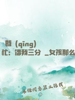 總裁請(qǐng)幫忙：借我三分鐘