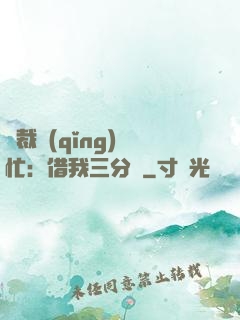 總裁請(qǐng)幫忙：借我三分鐘