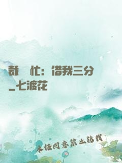 總裁請幫忙：借我三分鐘