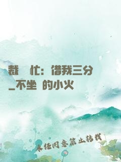 總裁請幫忙：借我三分鐘
