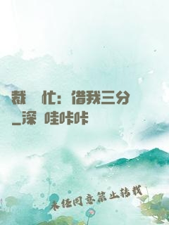 總裁請幫忙：借我三分鐘