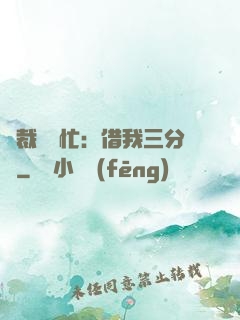 總裁請幫忙：借我三分鐘